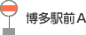 博多駅前A