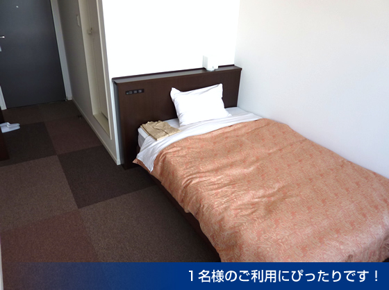 1名様のご利用にぴったりなシングルタイプのお部屋です。
